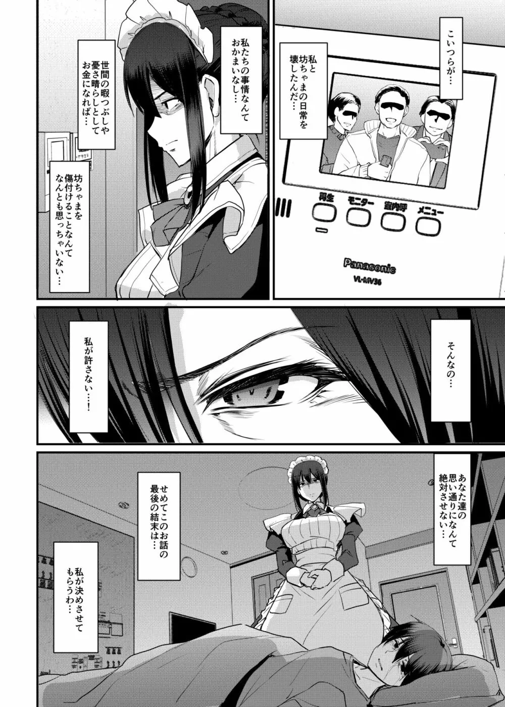 メイドのおしごと。最終章 Page.45