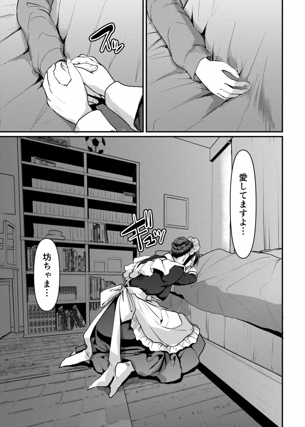 メイドのおしごと。最終章 Page.46