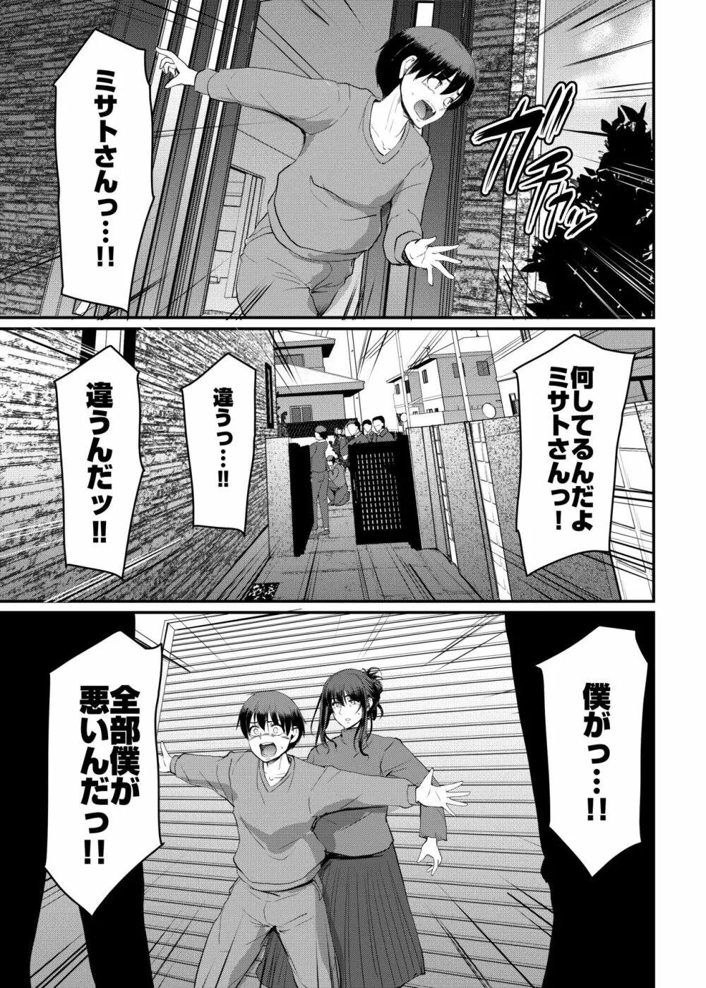 メイドのおしごと。最終章 Page.52