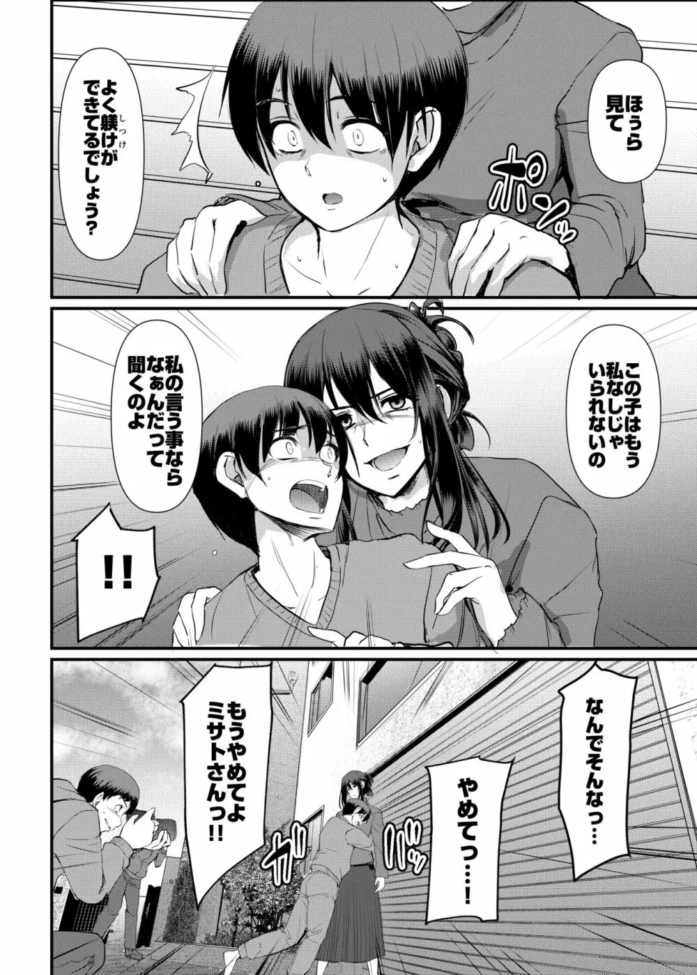 メイドのおしごと。最終章 Page.53