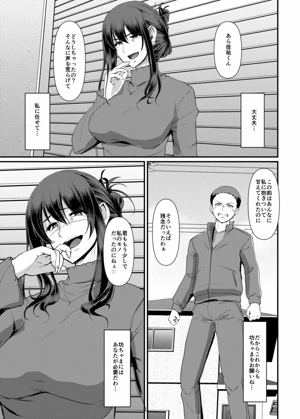 メイドのおしごと。最終章 Page.56