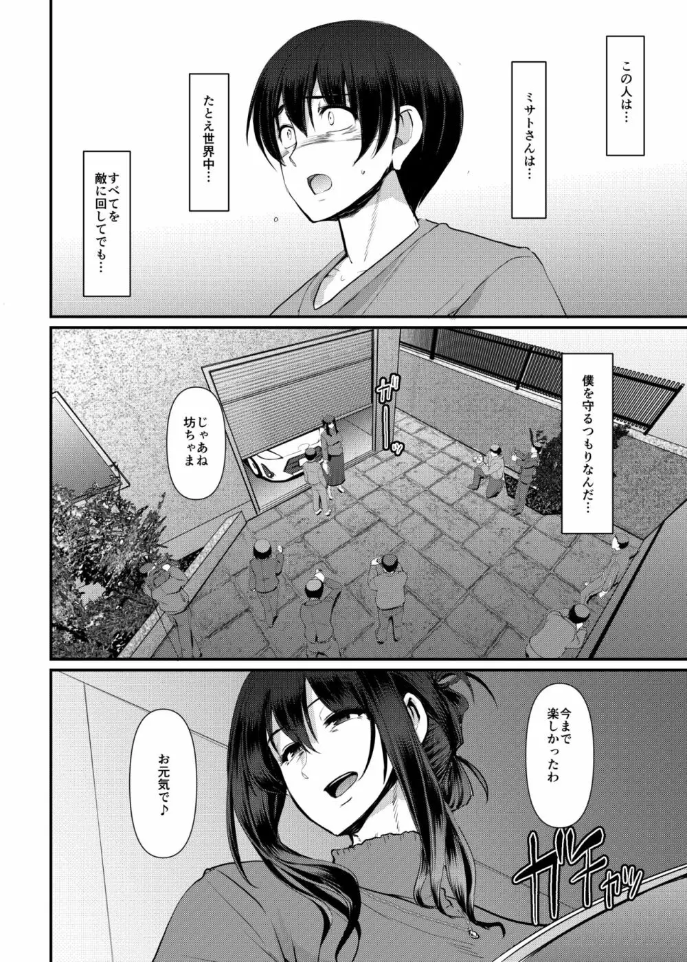 メイドのおしごと。最終章 Page.57