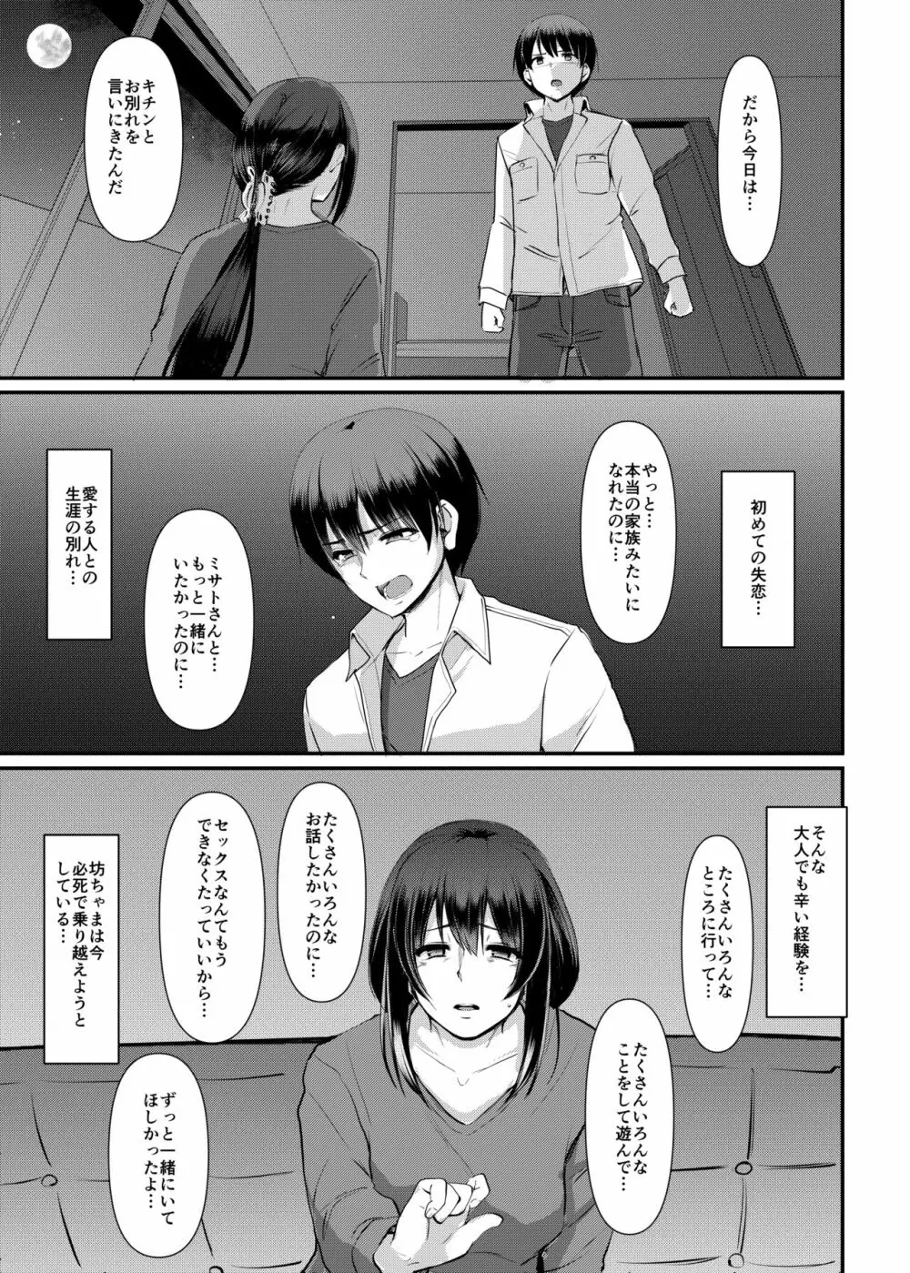 メイドのおしごと。最終章 Page.72