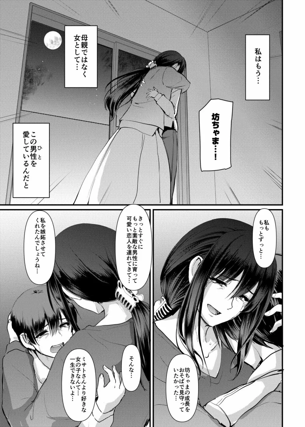 メイドのおしごと。最終章 Page.74