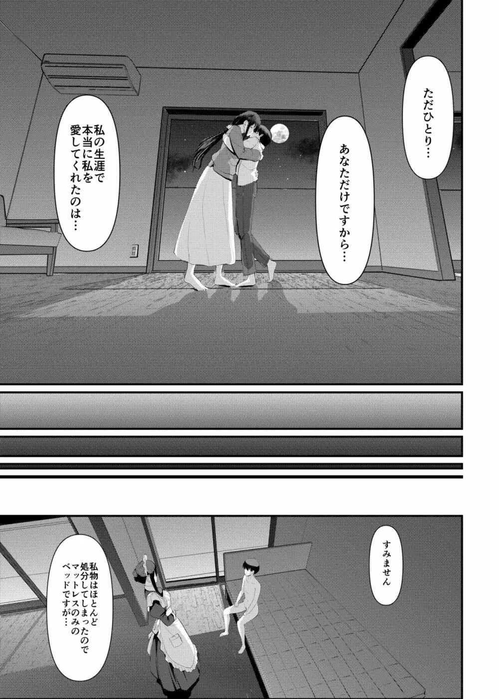 メイドのおしごと。最終章 Page.76