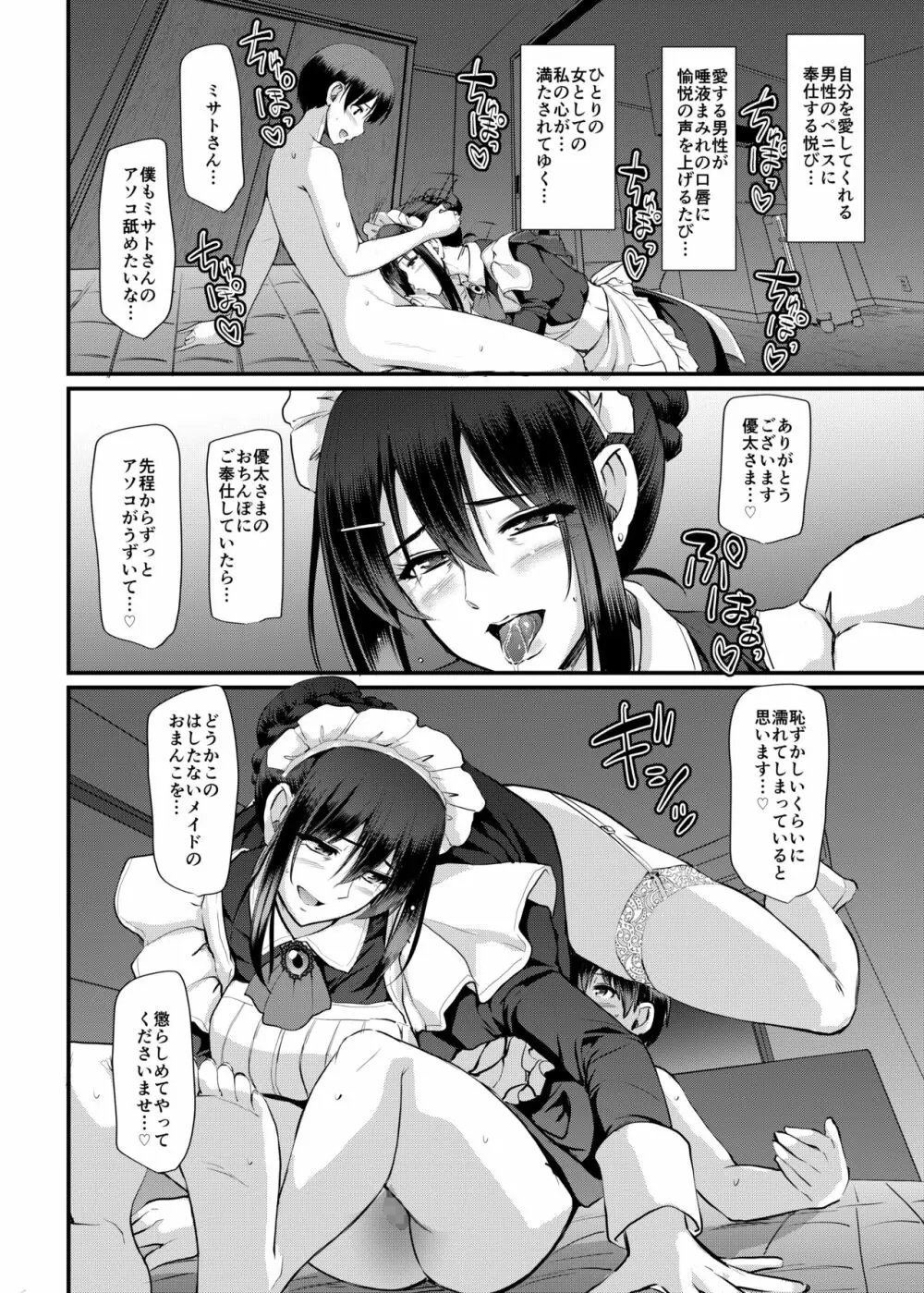 メイドのおしごと。最終章 Page.81