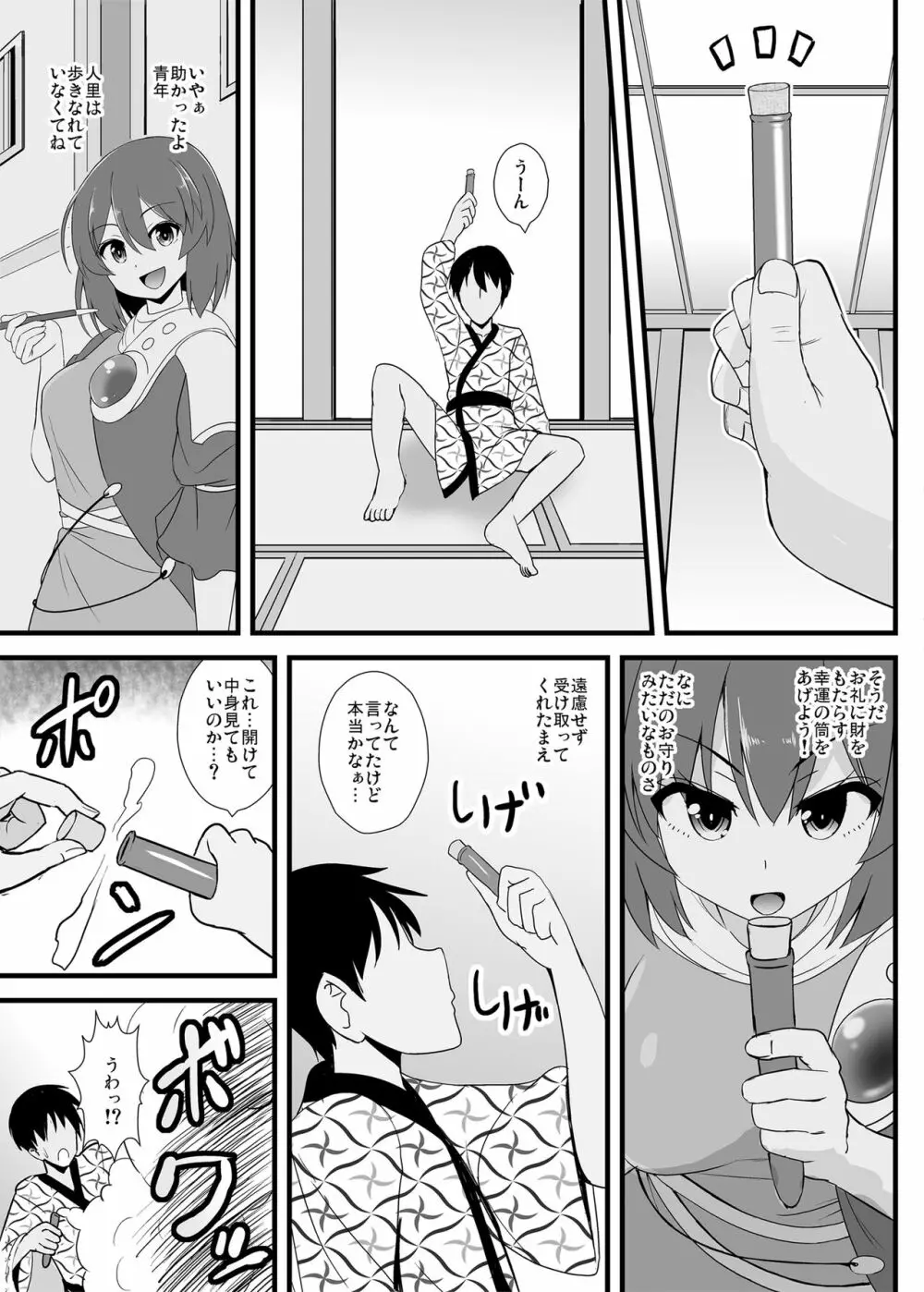 雌餓鬼女狐典ちゃん Page.2