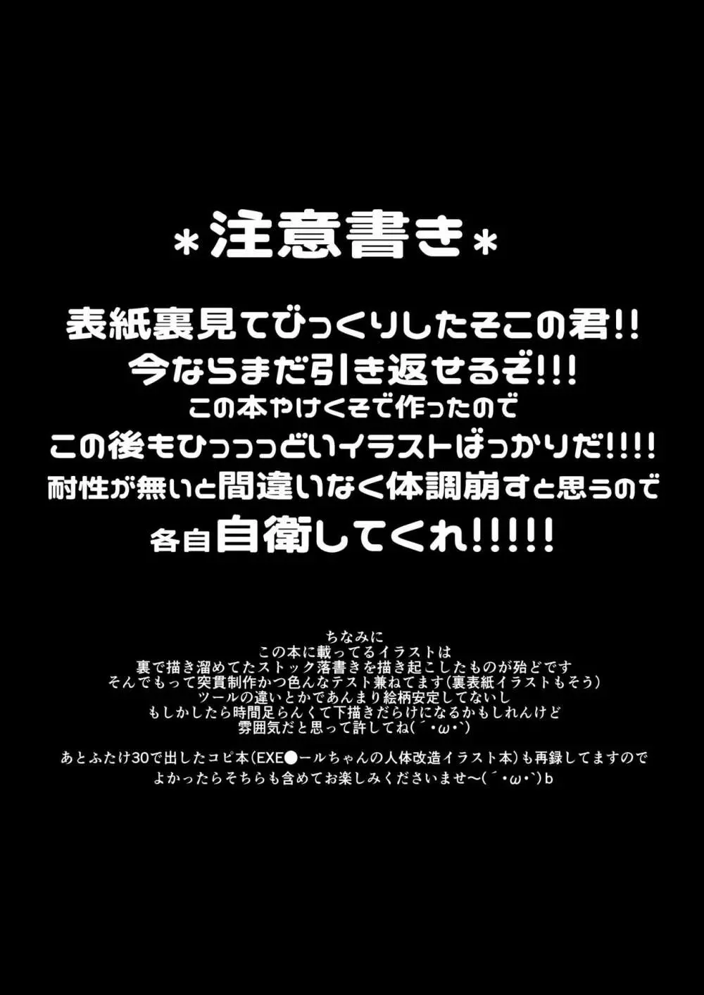 [はきだまり (はきだめ)] c102ついでに出せたらうれしいね(ハート)趣味全開激濃ゆやけくそ人体改造落書き本 Page.3