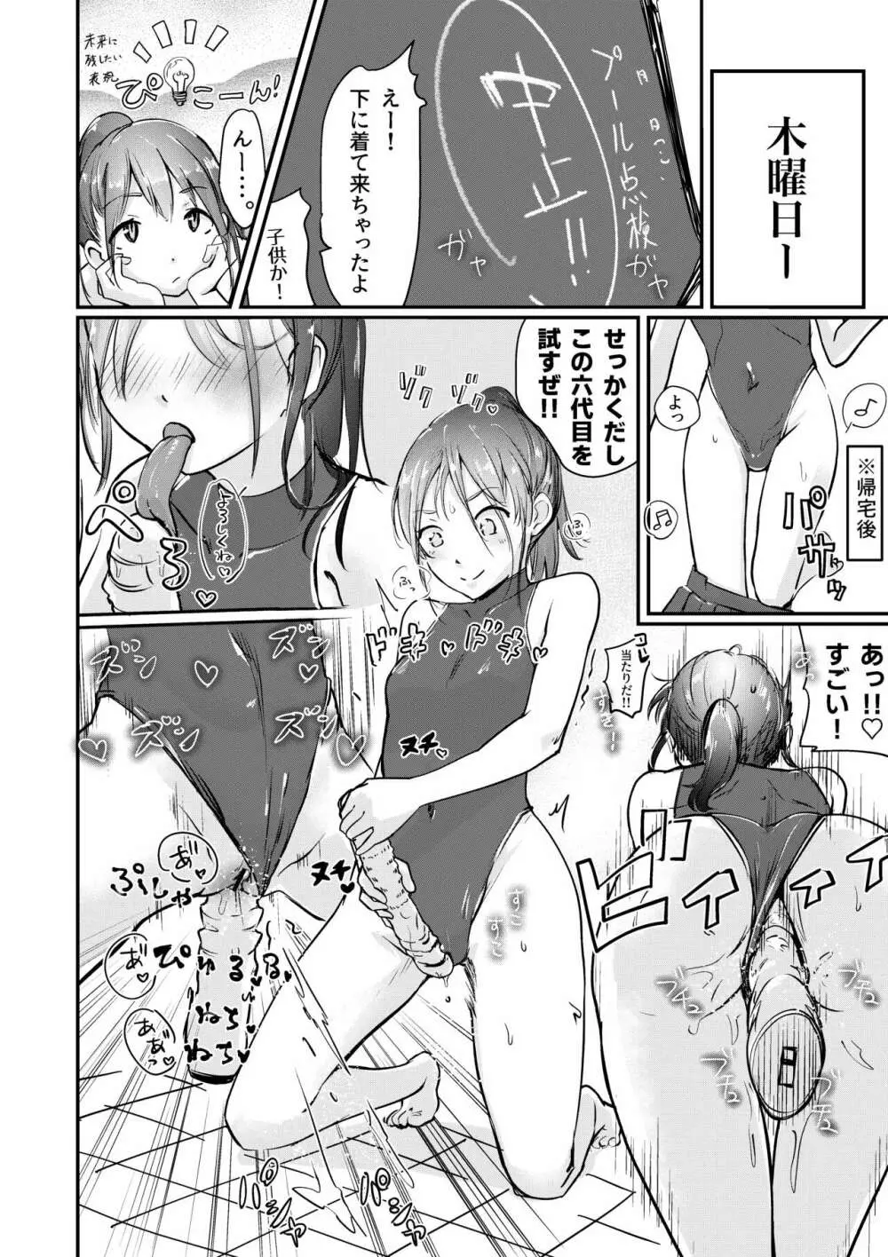 舌長ちゃんの日常おなにーライフ2 一週間レポート 完全版 Page.12