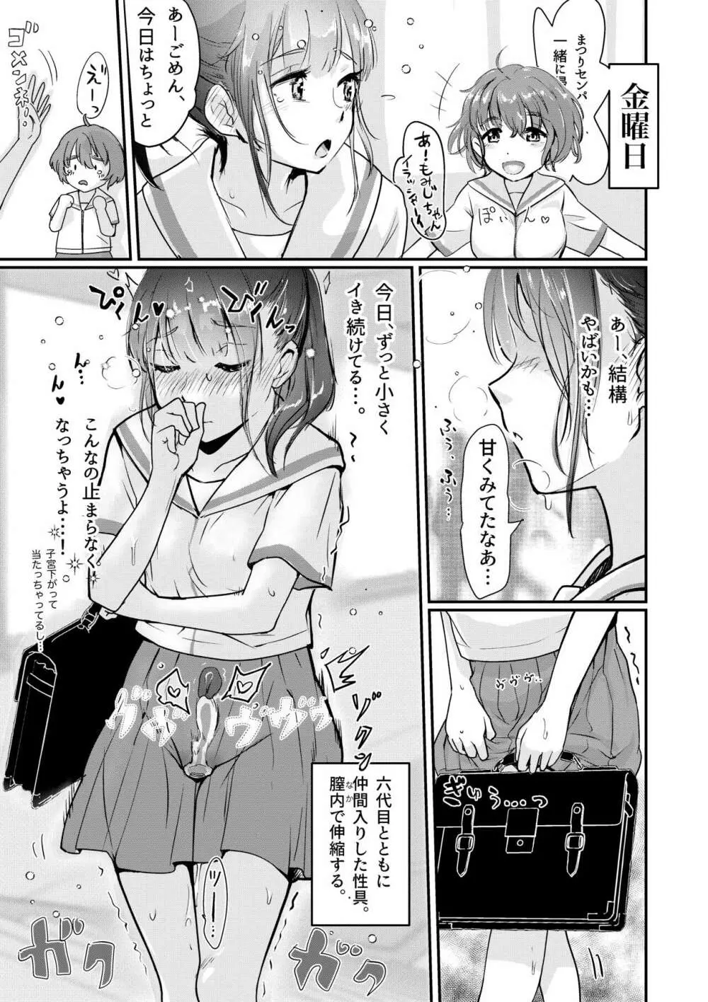 舌長ちゃんの日常おなにーライフ2 一週間レポート 完全版 Page.15