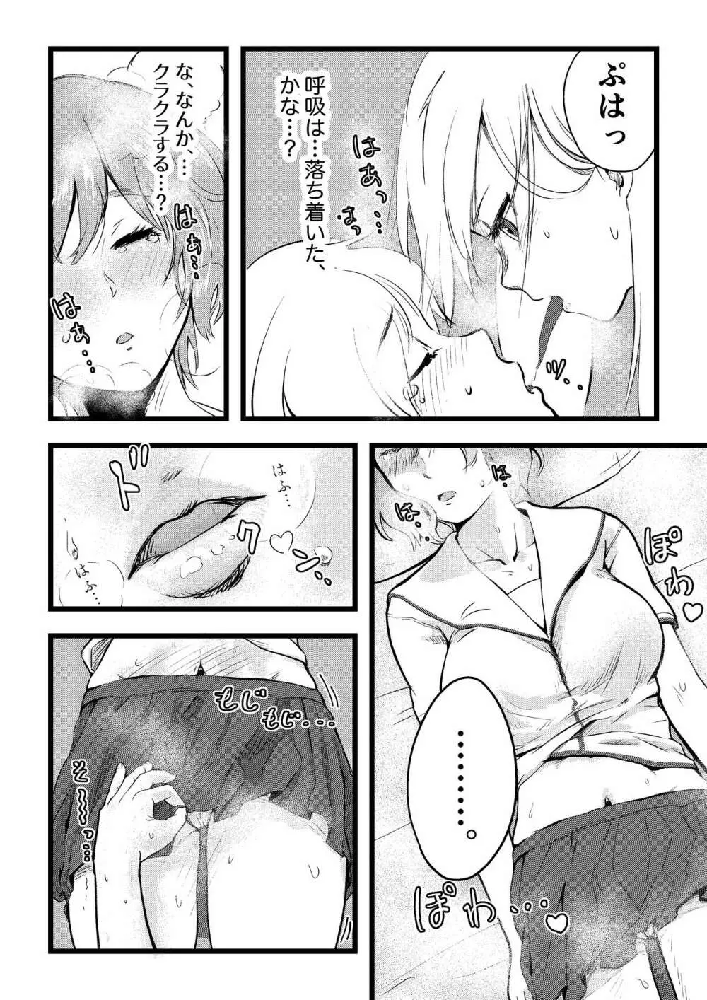 舌長ちゃんと陥没ちゃんの無意識百合えっち Page.14