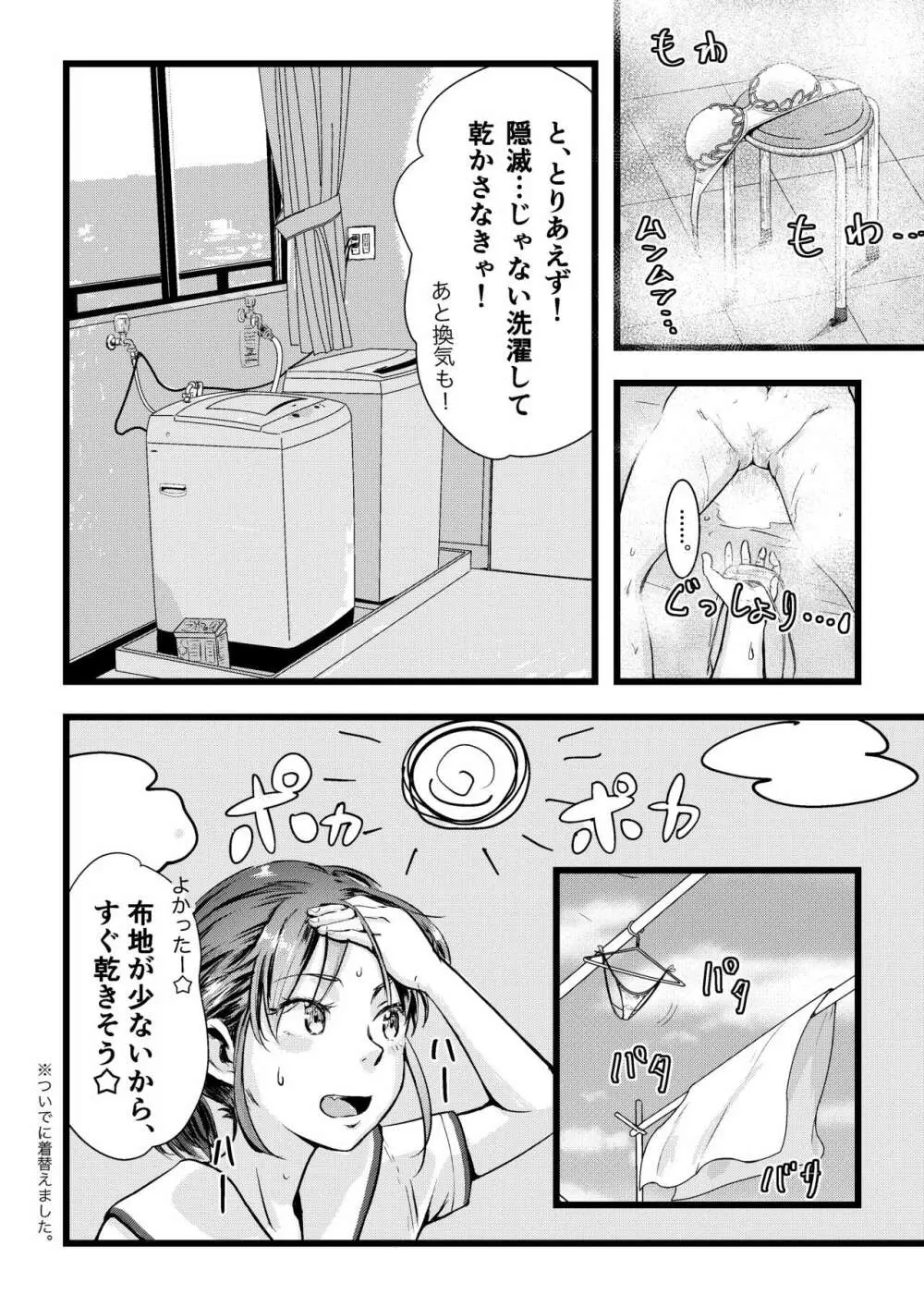 舌長ちゃんと陥没ちゃんの無意識百合えっち Page.37