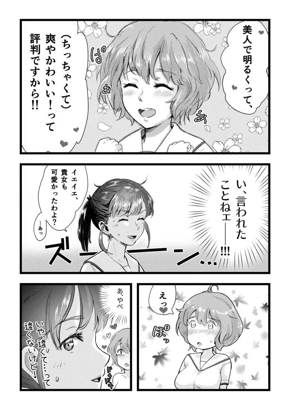 舌長ちゃんと陥没ちゃんの無意識百合えっち Page.40