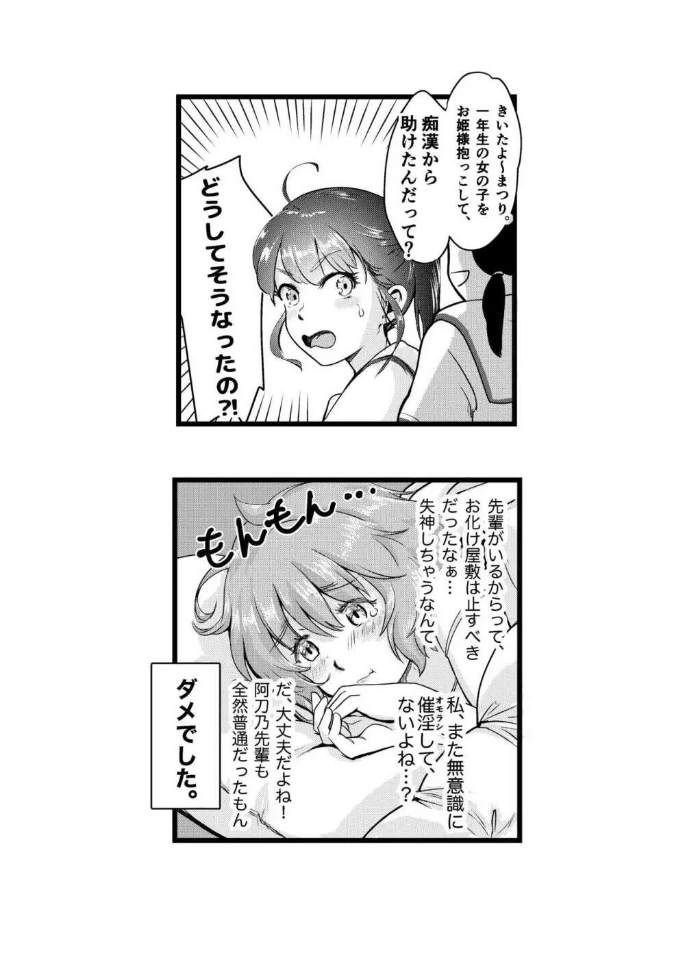 舌長ちゃんと陥没ちゃんの無意識百合えっち Page.43