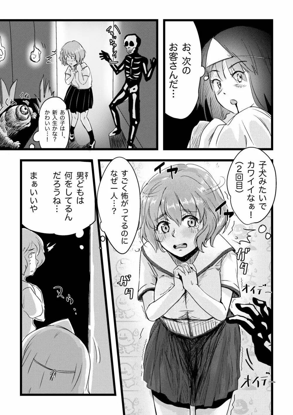 舌長ちゃんと陥没ちゃんの無意識百合えっち Page.7