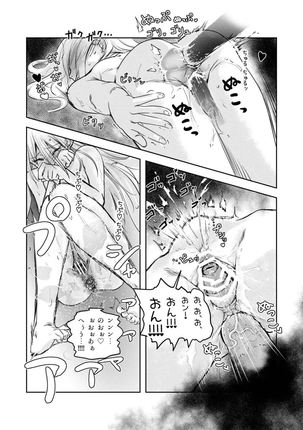 白髪ちゃんのおひとりVRえっち Page.14