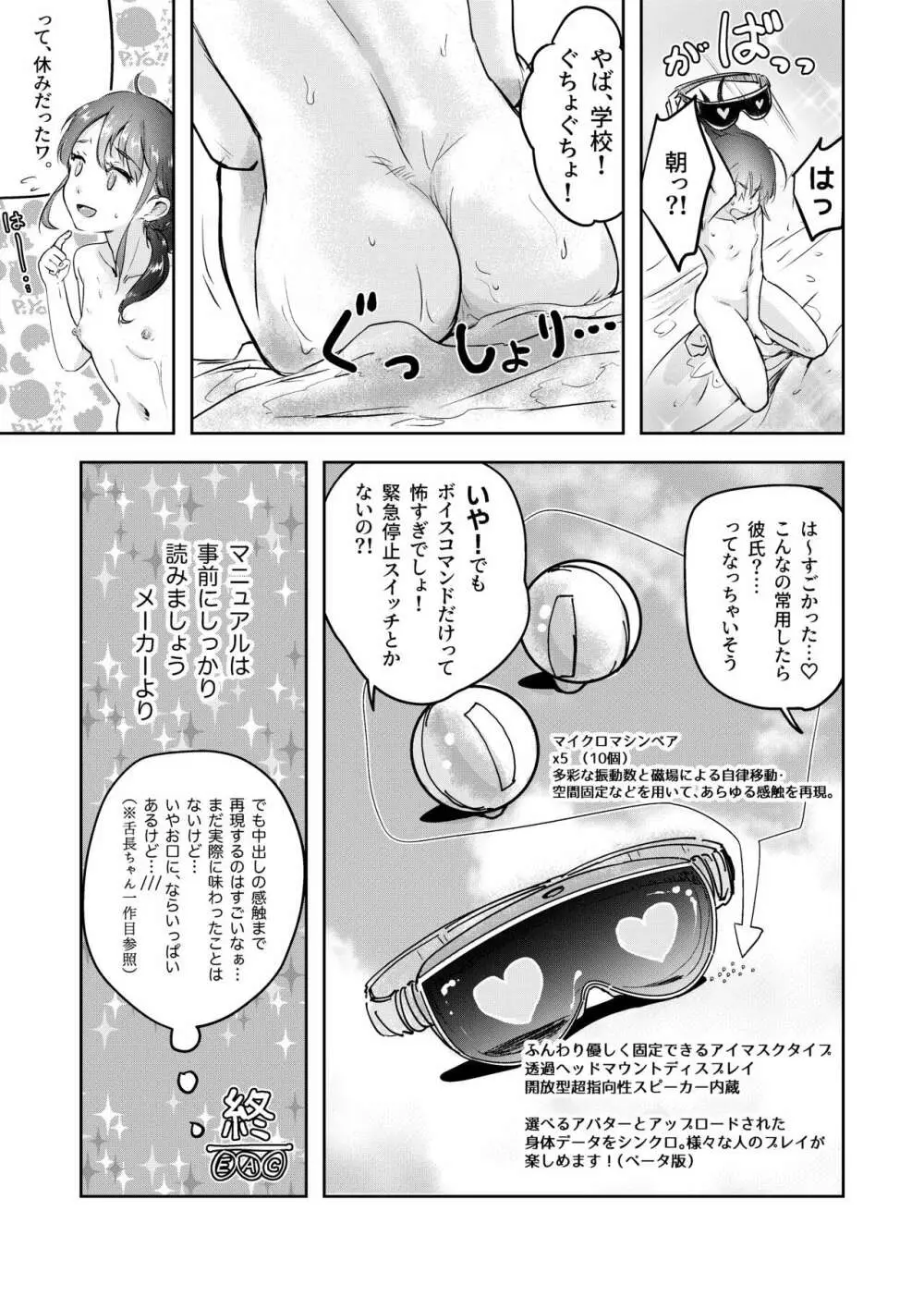白髪ちゃんのおひとりVRえっち Page.19