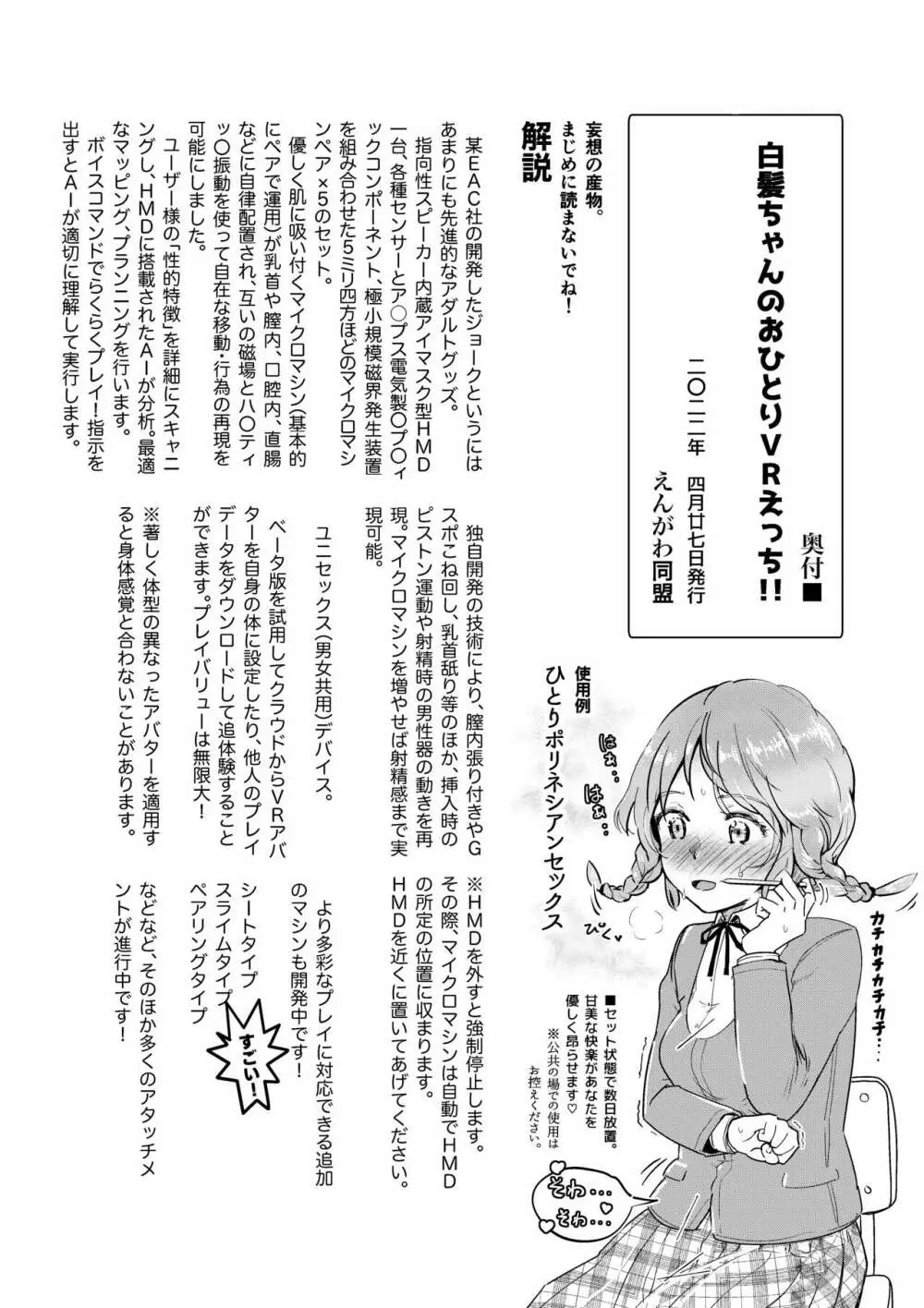 白髪ちゃんのおひとりVRえっち Page.20