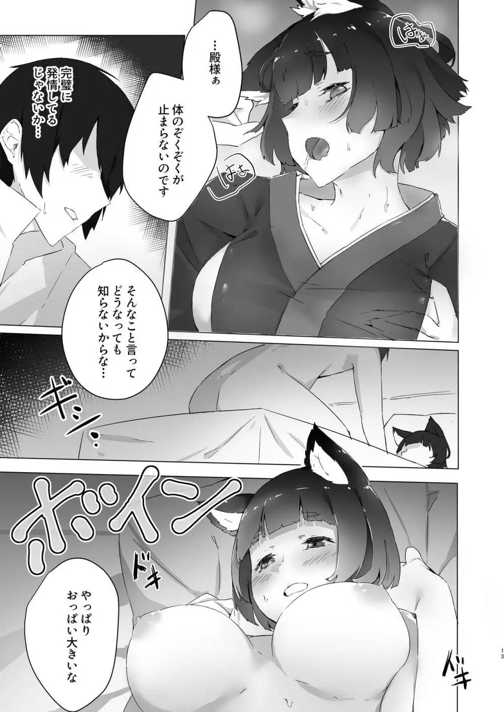 ちゅーるとりっぷ Page.10