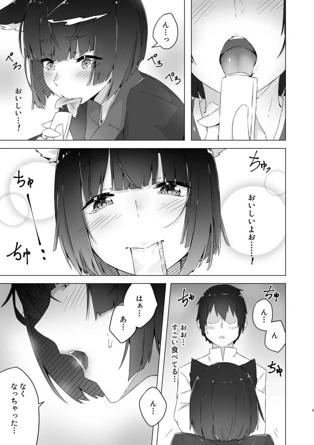 ちゅーるとりっぷ Page.6