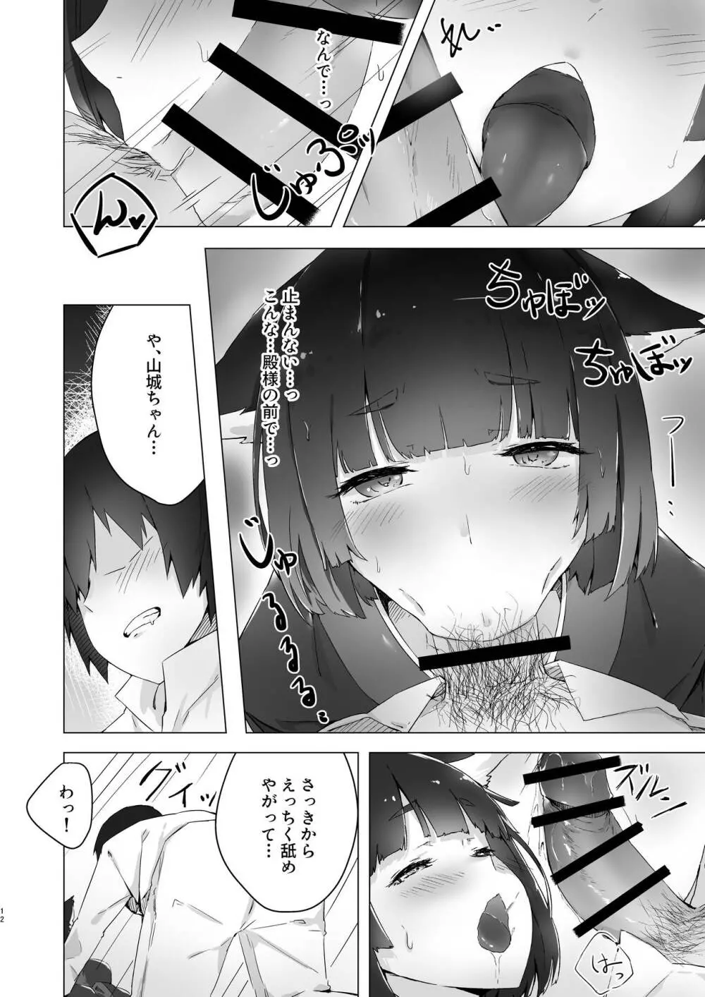 ちゅーるとりっぷ Page.9