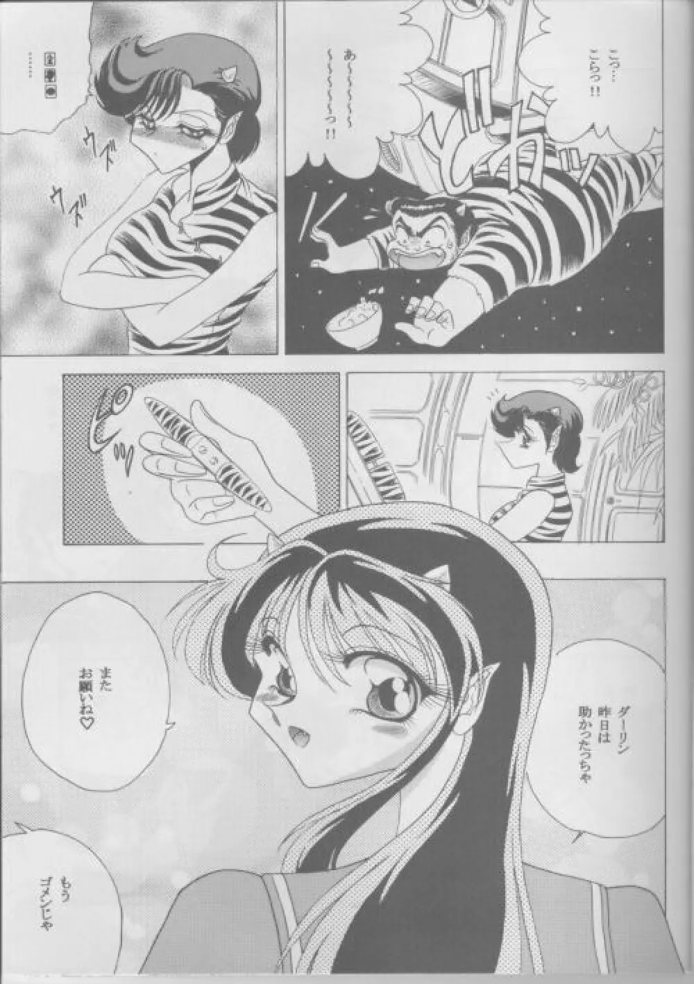 夢ラム裸ッ! Page.6