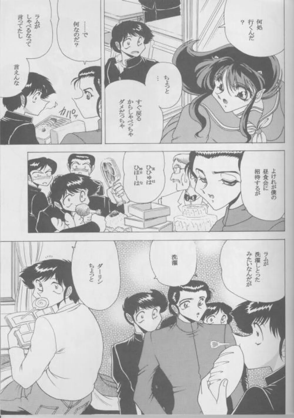 夢ラム裸ッ! Page.8