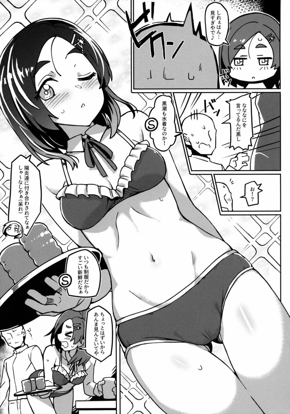 暑いけど黒潮さんと遊びたい Page.4