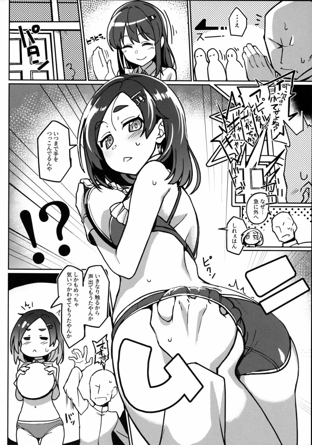 暑いけど黒潮さんと遊びたい Page.7