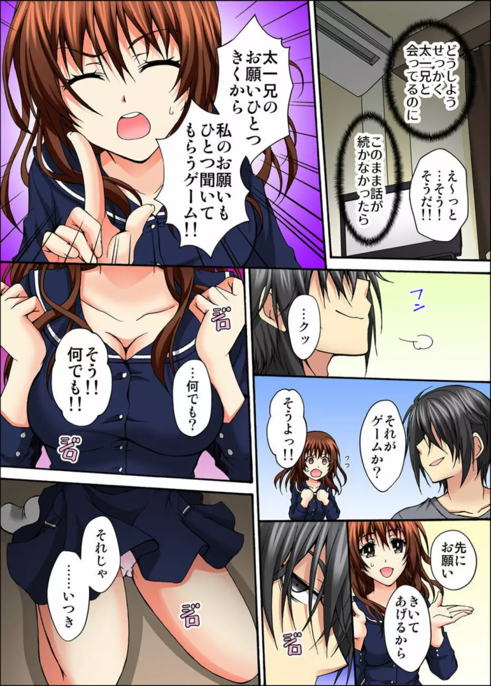 幼馴染とセックスゲーム 処女だった私は絶倫な彼に××回イかされました 1-2 Page.14