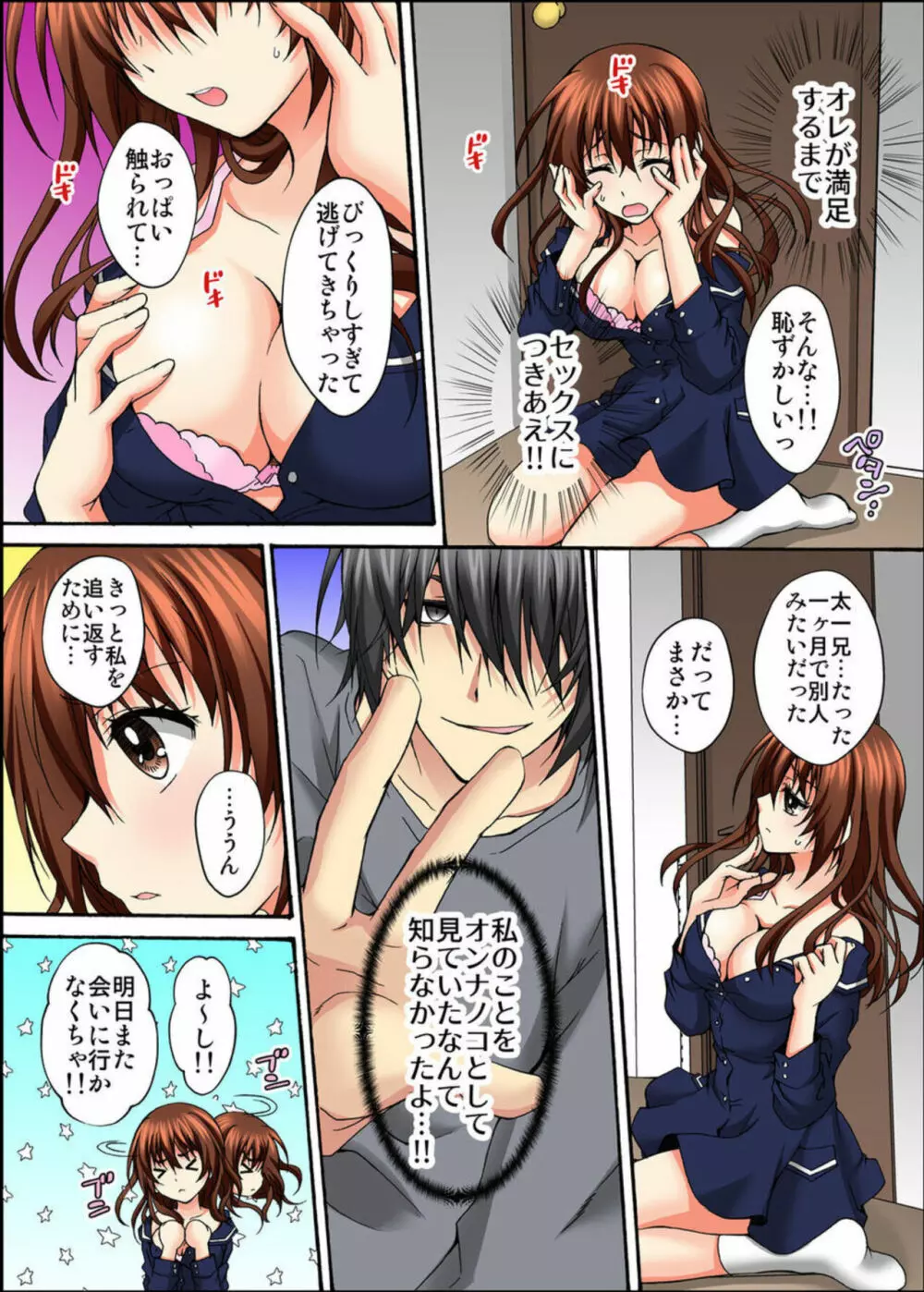 幼馴染とセックスゲーム 処女だった私は絶倫な彼に××回イかされました 1-2 Page.20