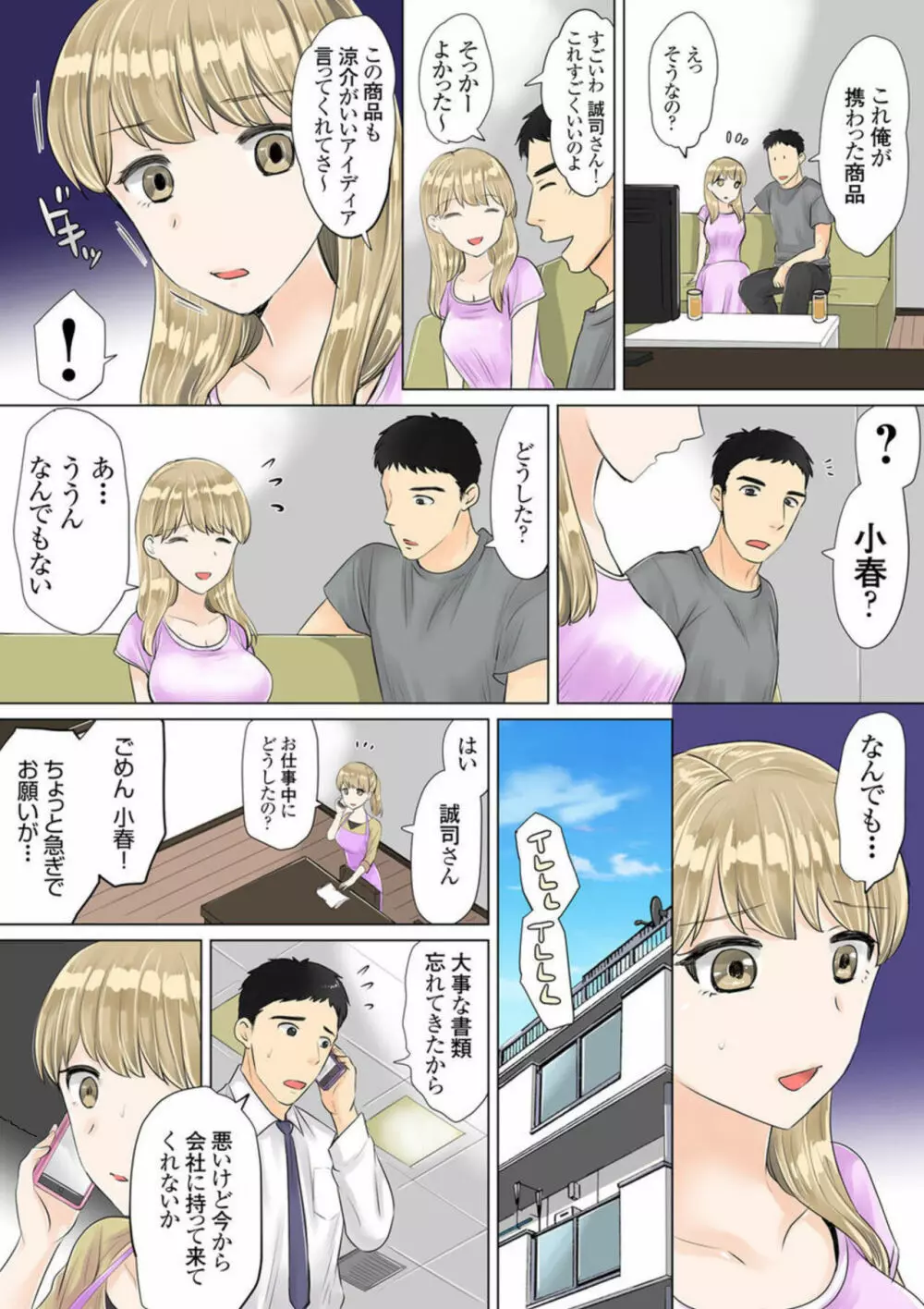 夫の部下に襲われてます～自宅で会社で逃げ場無し～ 1-2 Page.44