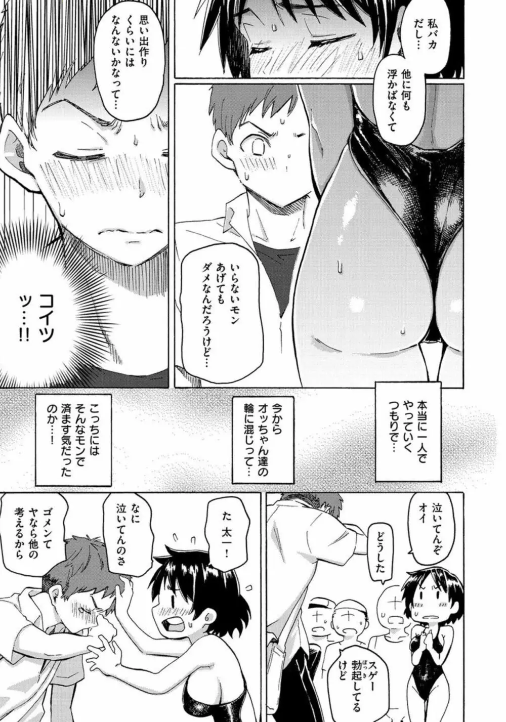 青年期の憂 Page.12