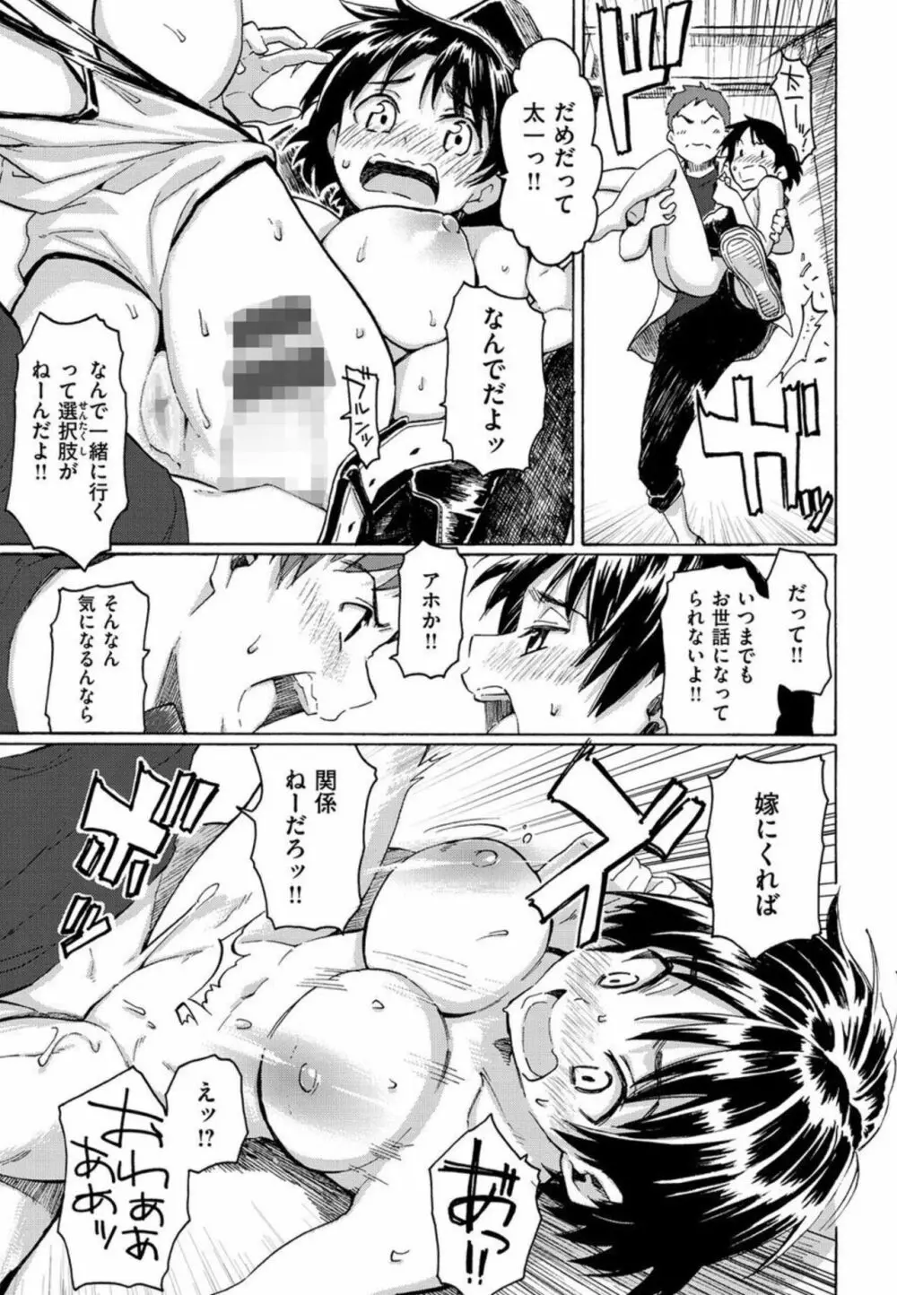 青年期の憂 Page.14