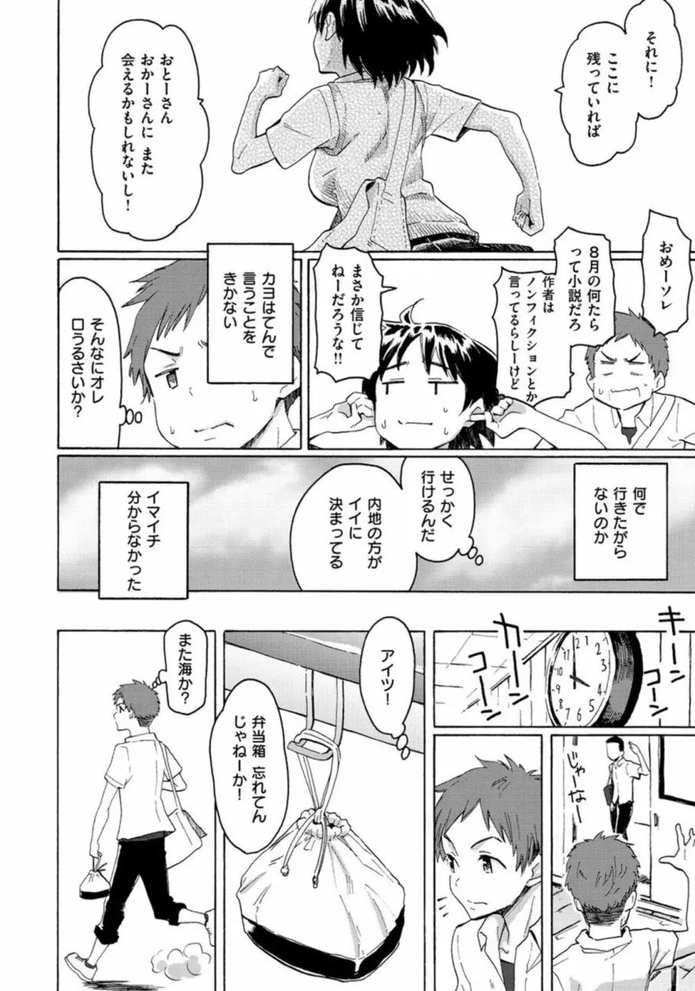 青年期の憂 Page.5