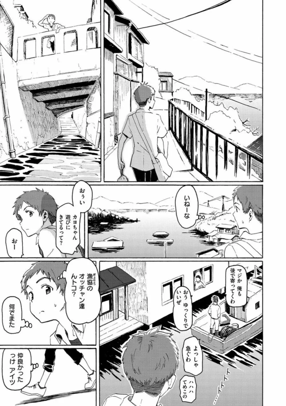 青年期の憂 Page.6