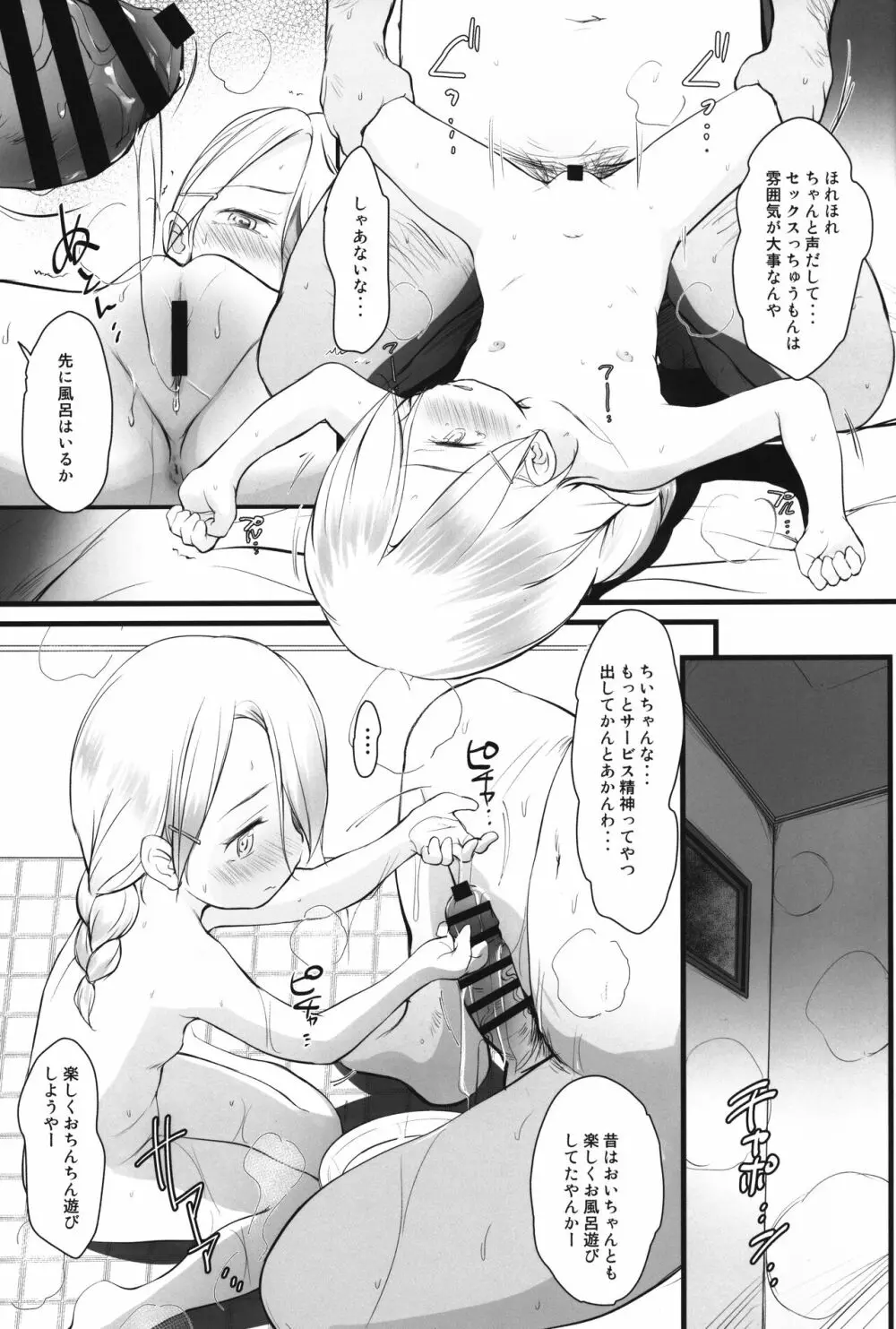 5-2のきしもとちぐさちゃんはからだをうっている Page.6