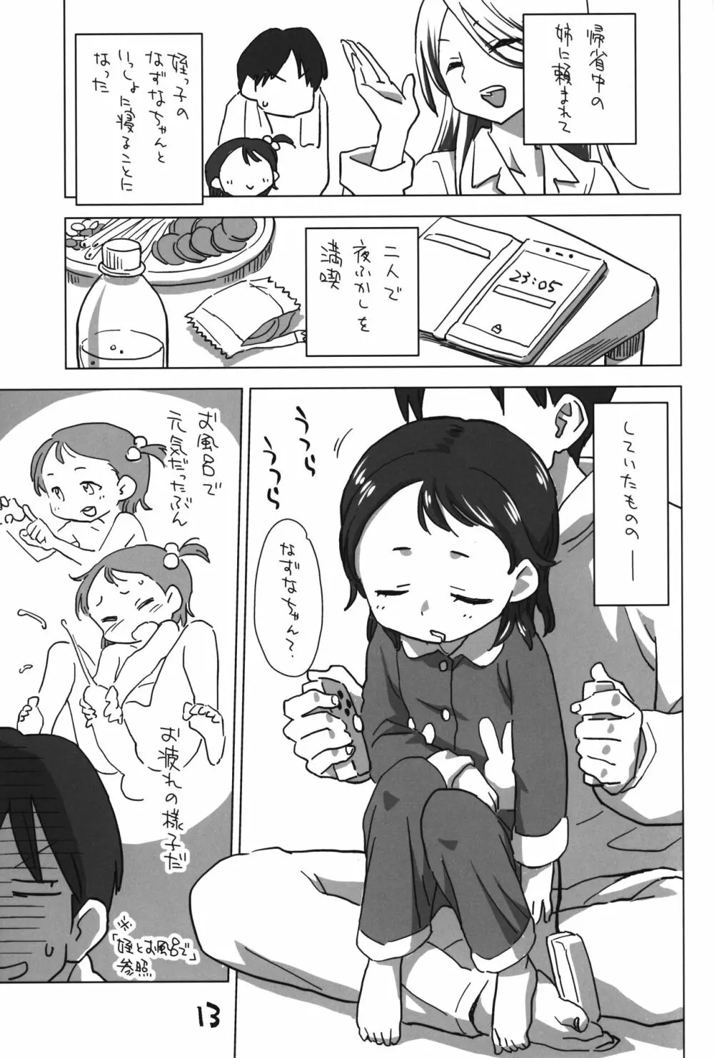 姪とお風呂で+ Page.12