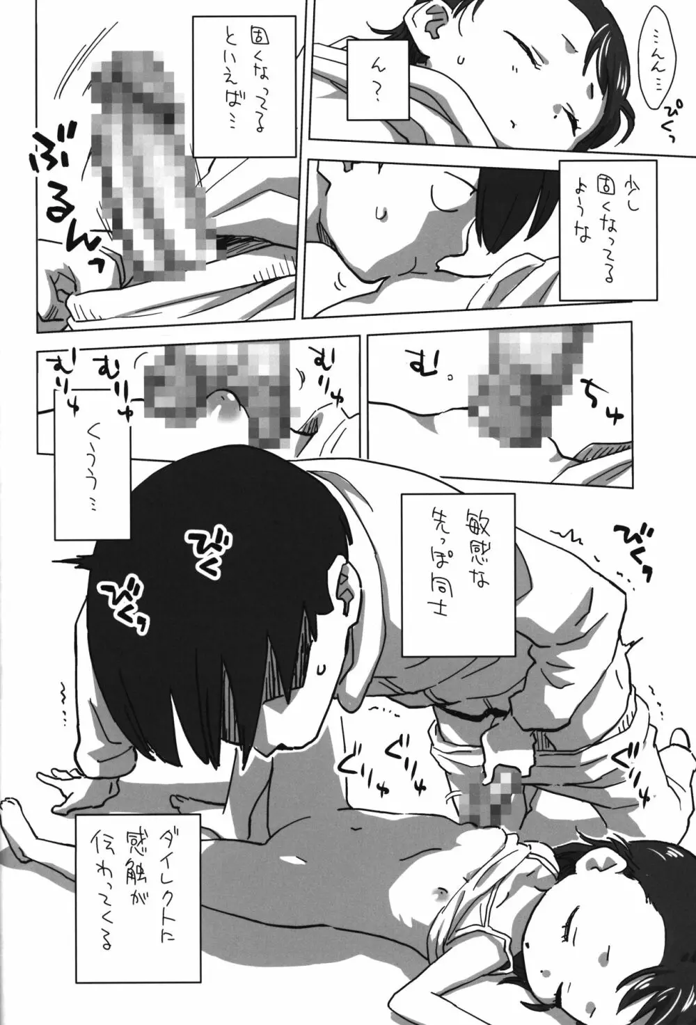 姪とお風呂で+ Page.15