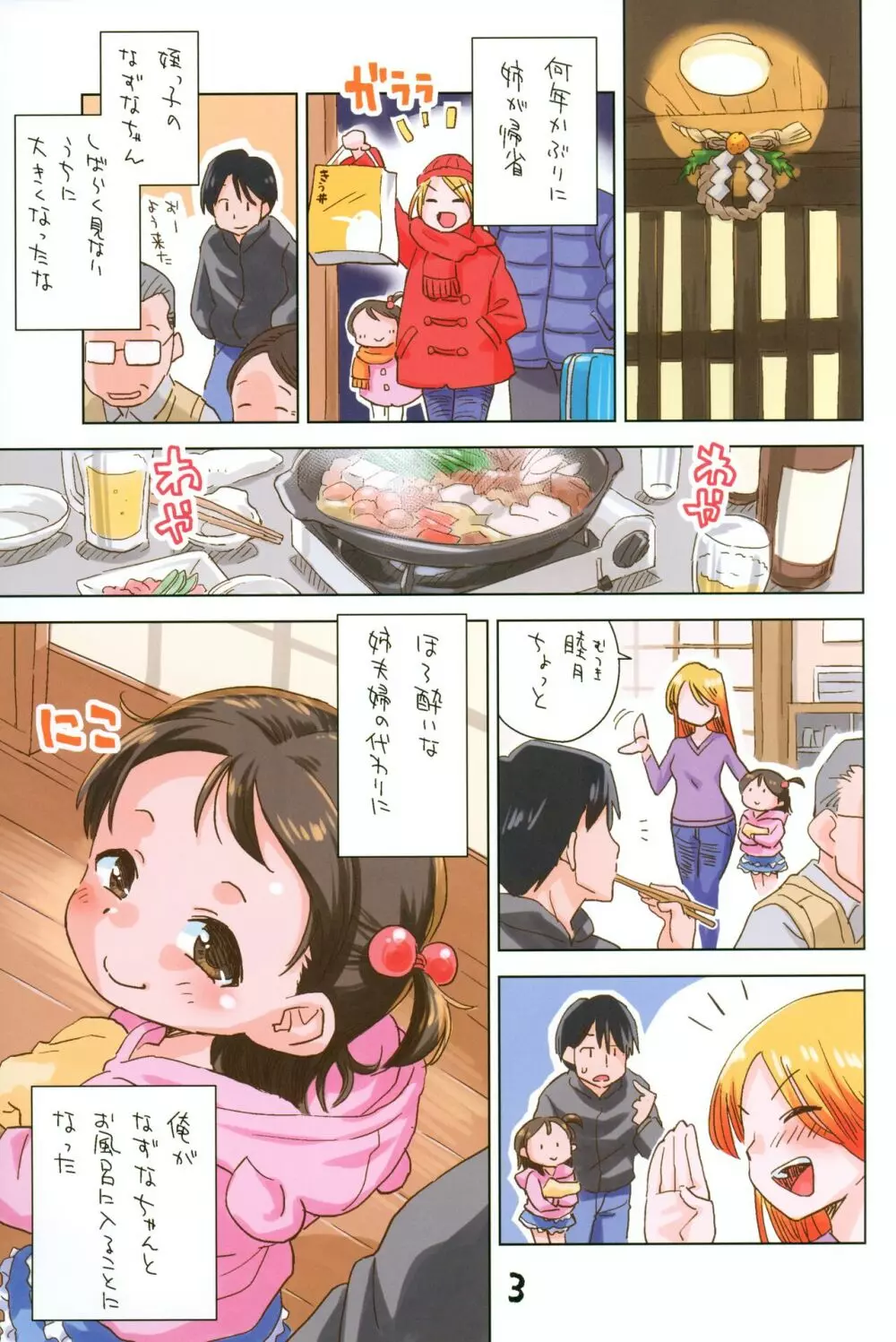 姪とお風呂で+ Page.2