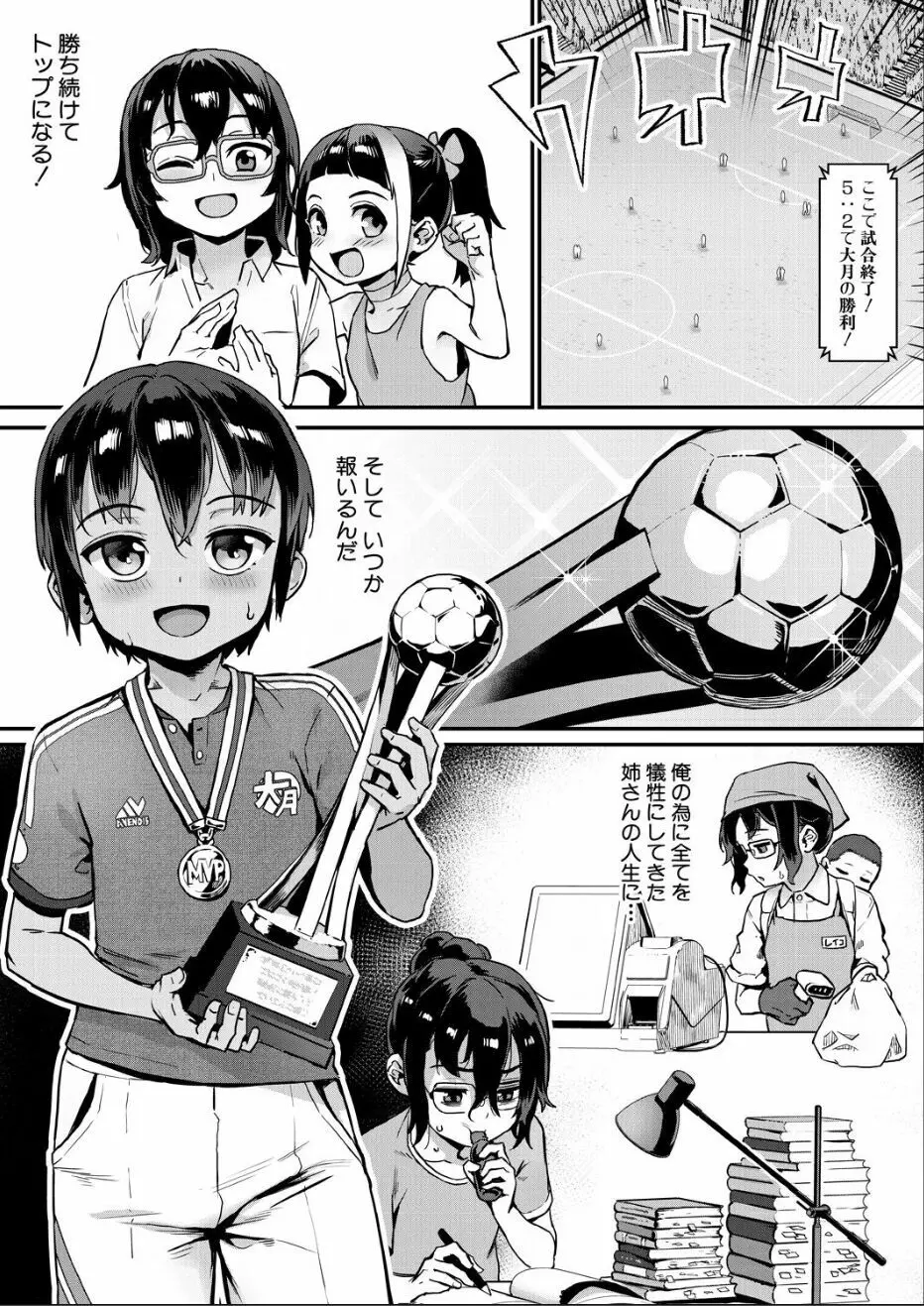 少年が大人になった夏 <第3話 彼女達の勝負> Page.13