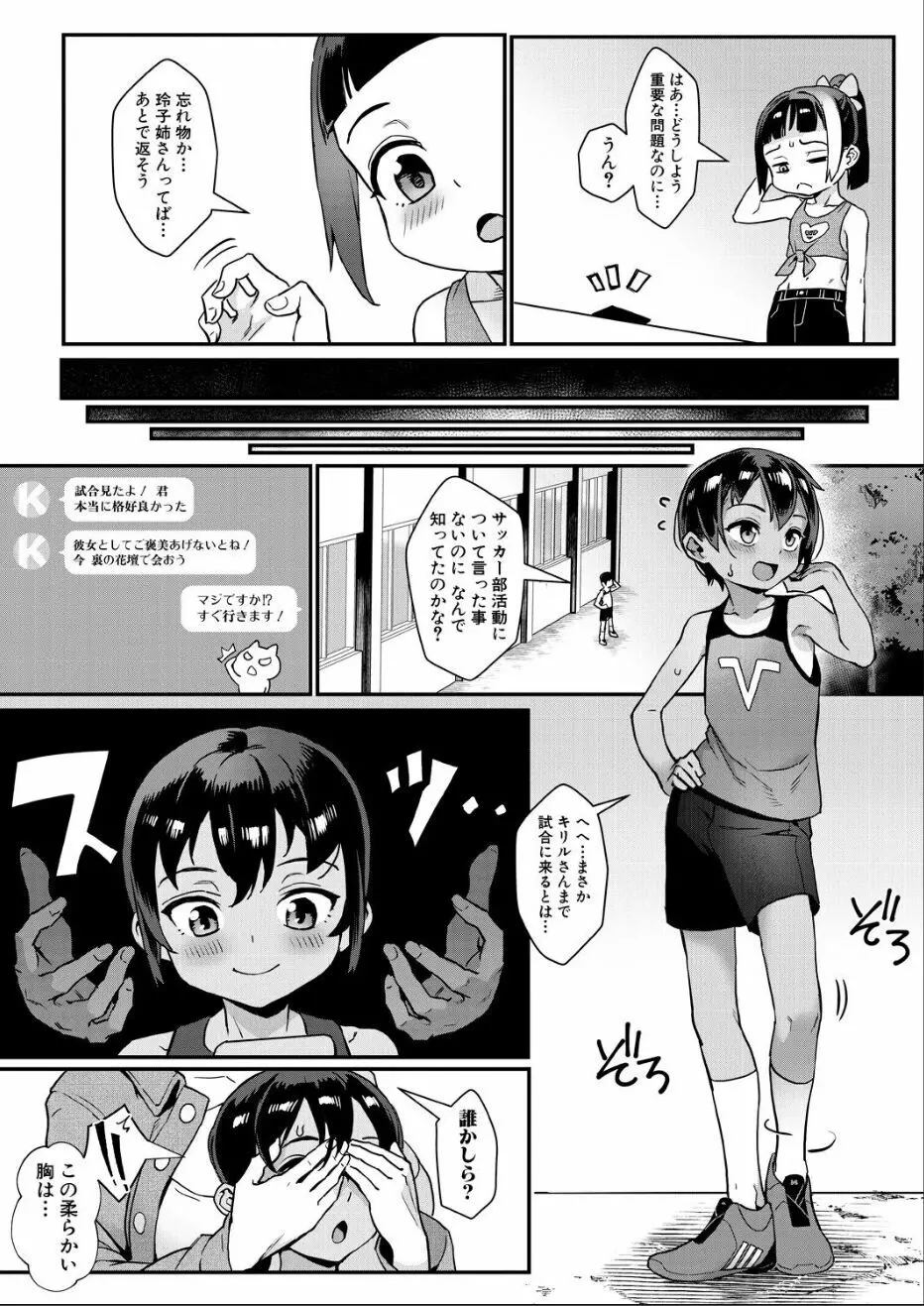 少年が大人になった夏 <第3話 彼女達の勝負> Page.16