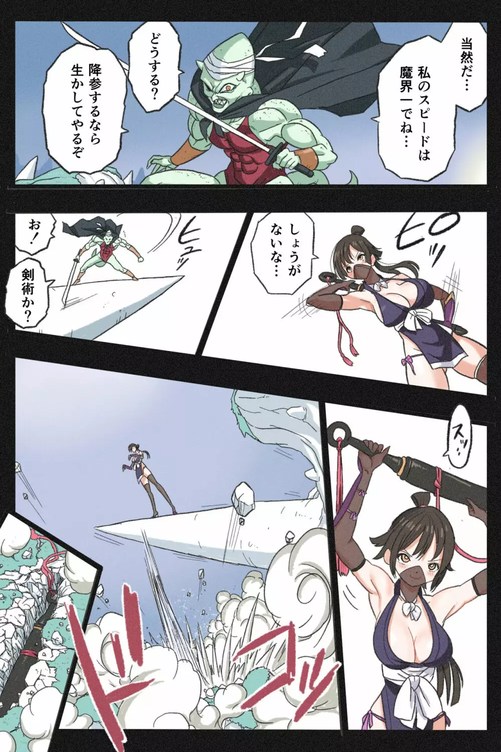 まんこく武術会3〜鬼逝き⭐くノ一拷問編〜 Page.12