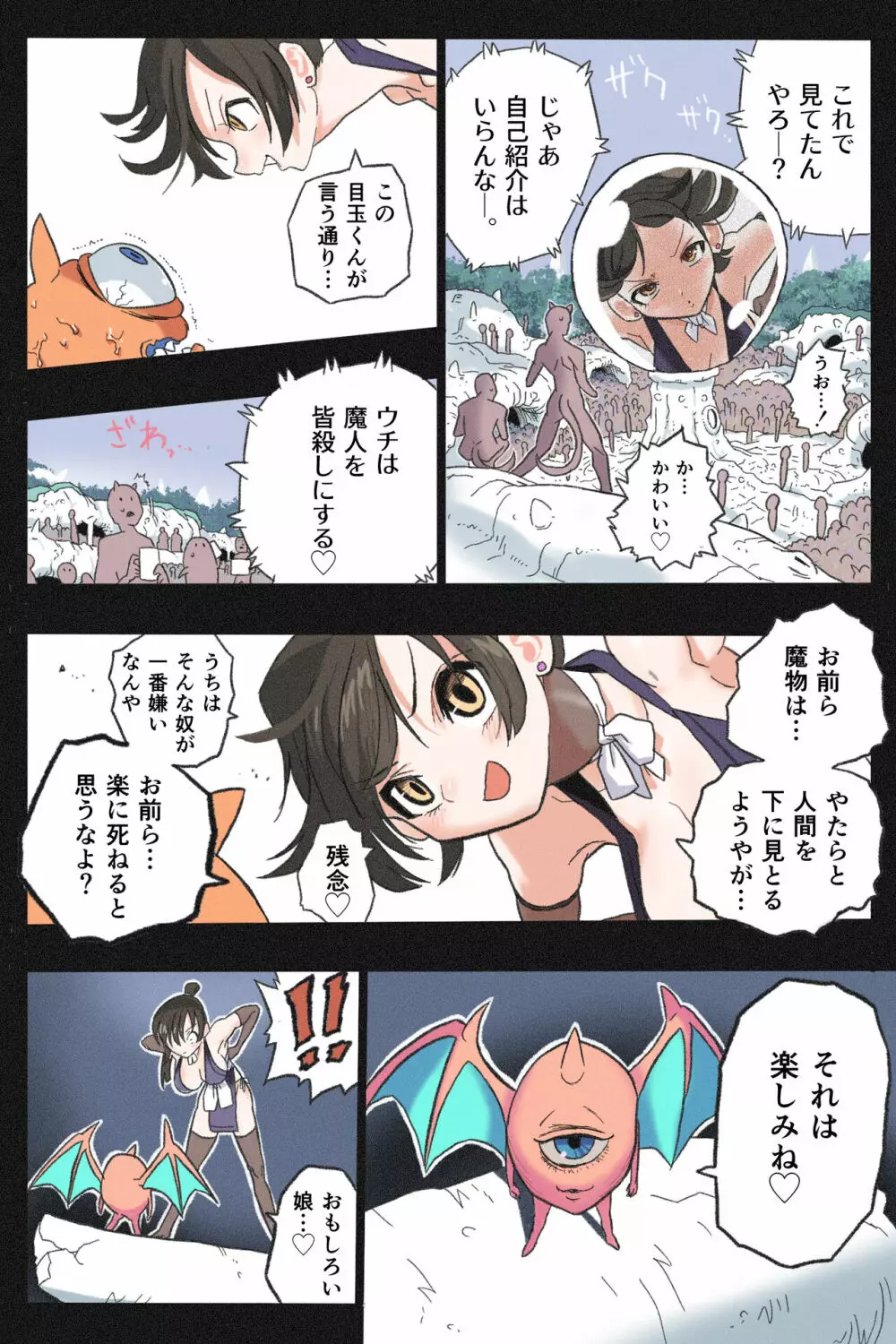 まんこく武術会3〜鬼逝き⭐くノ一拷問編〜 Page.20