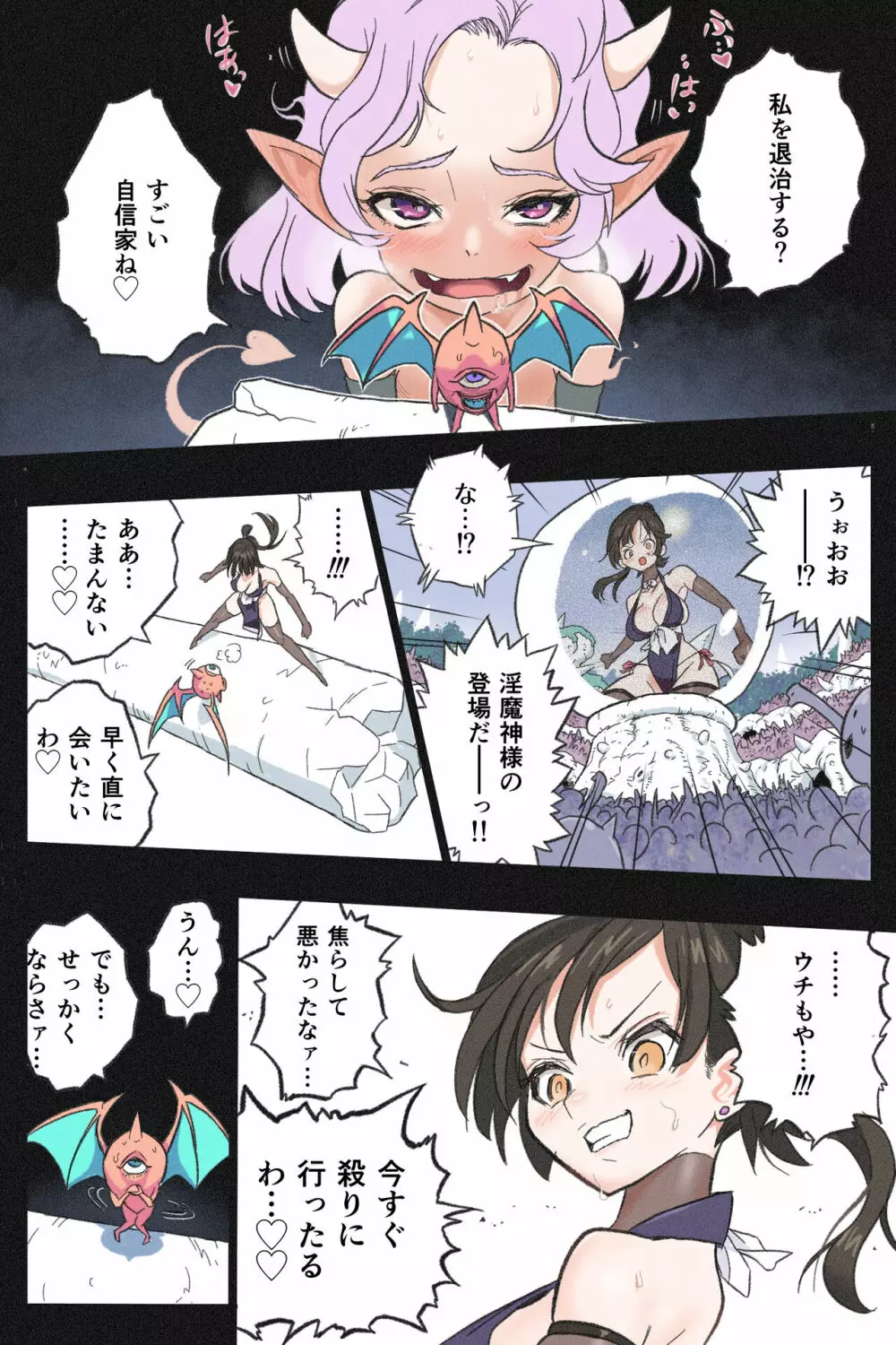 まんこく武術会3〜鬼逝き⭐くノ一拷問編〜 Page.21