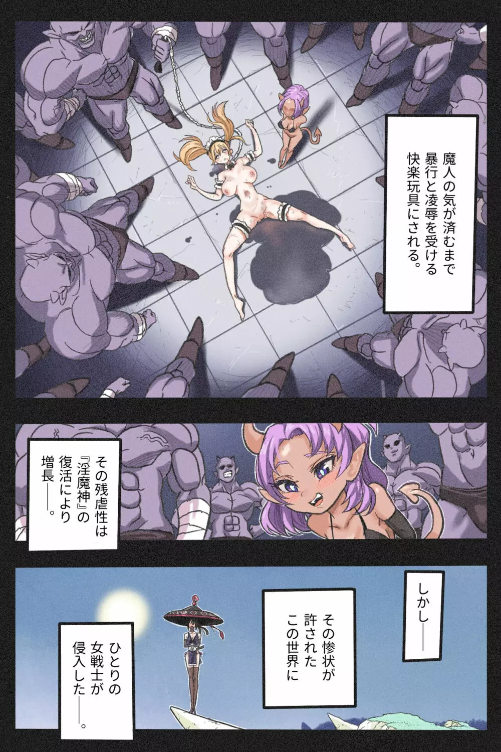 まんこく武術会3〜鬼逝き⭐くノ一拷問編〜 Page.5