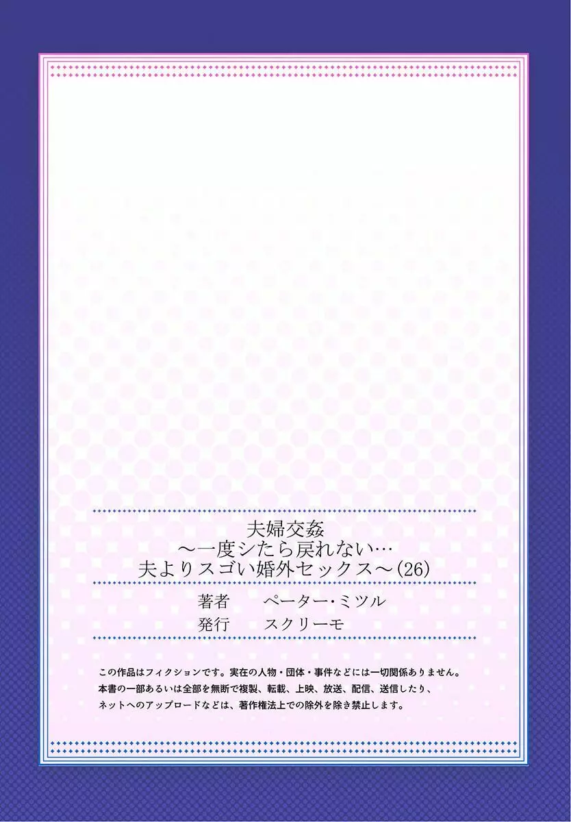 夫婦交姦~一度シたら戻れない…夫よりスゴい婚外セックス~ 26 Page.27