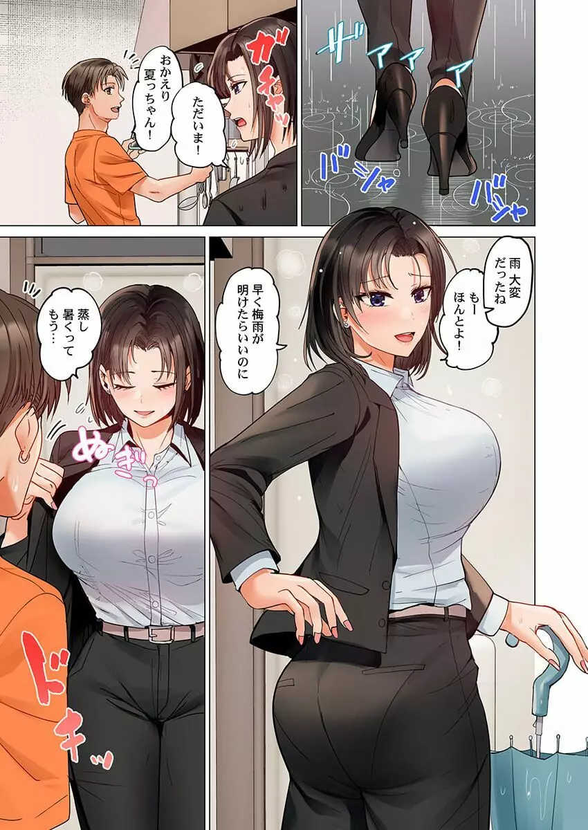 夫婦交姦~一度シたら戻れない…夫よりスゴい婚外セックス~ 26 Page.3