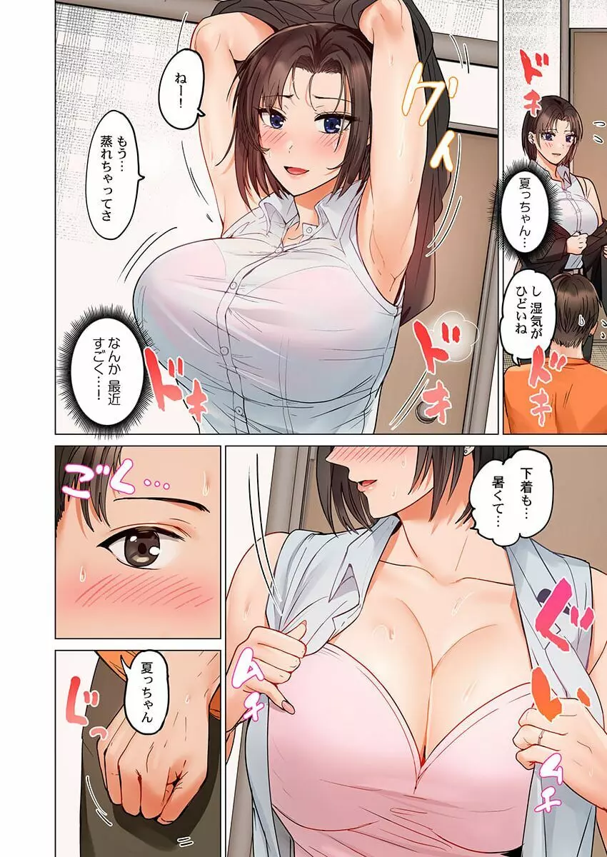 夫婦交姦~一度シたら戻れない…夫よりスゴい婚外セックス~ 26 Page.4