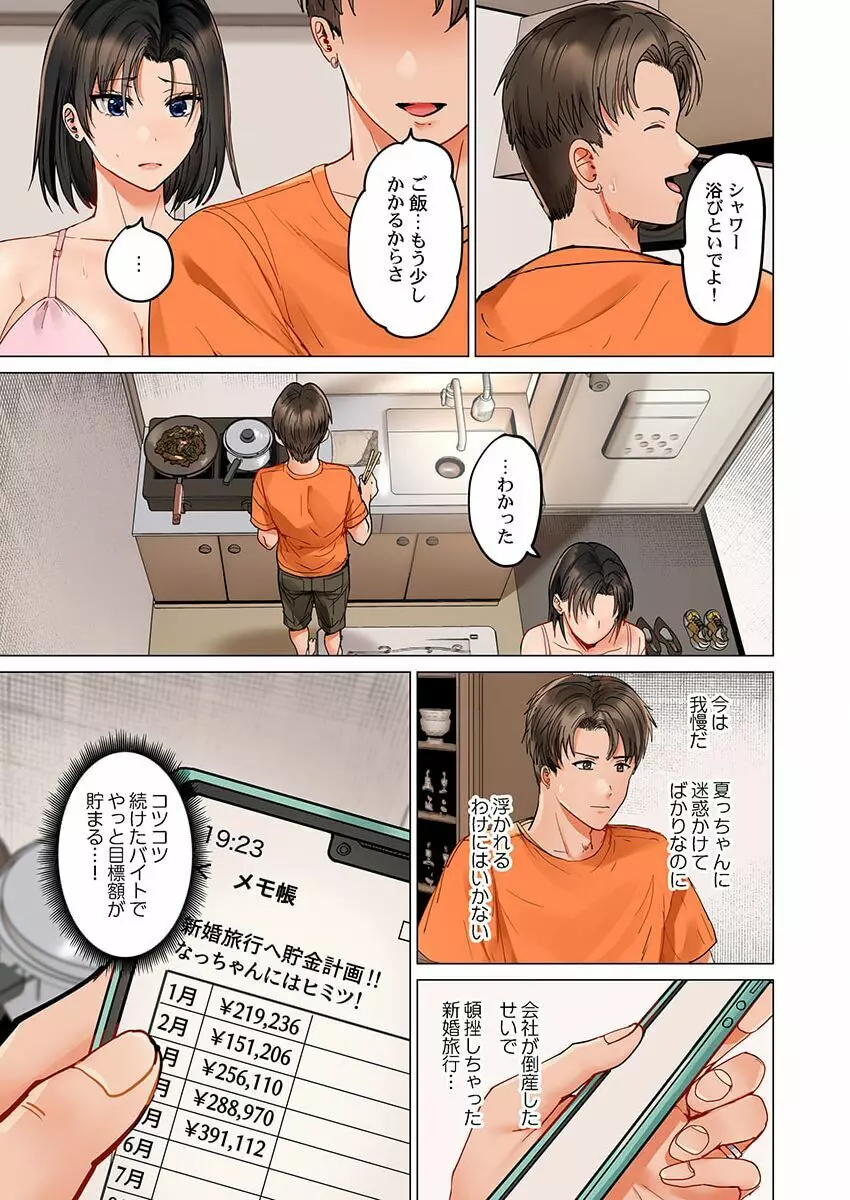 夫婦交姦~一度シたら戻れない…夫よりスゴい婚外セックス~ 26 Page.5